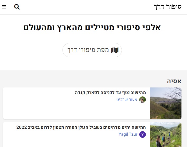 סיפור דרך