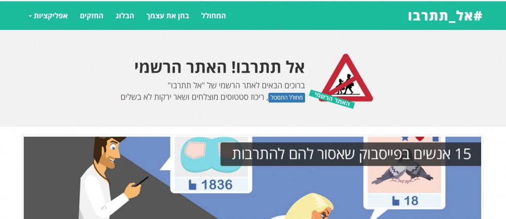 אל תתרבו